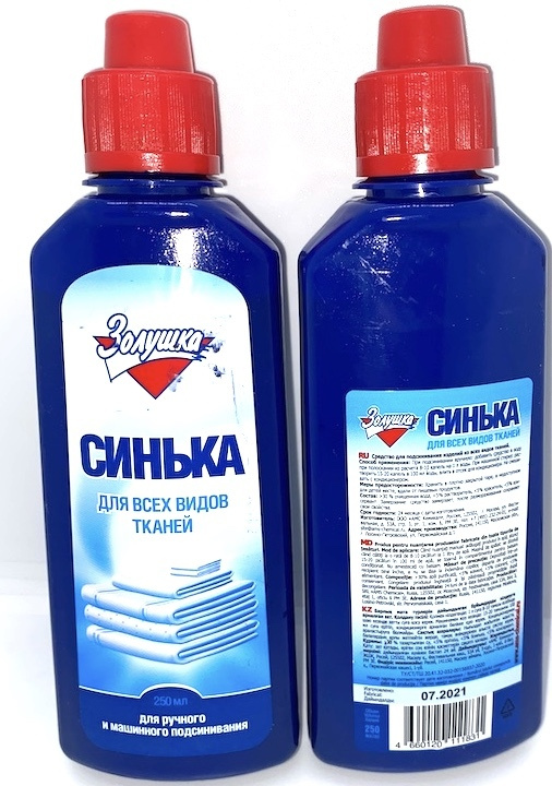 картинка Золушка, синька, 250 мл УЦЕНКА от магазина Богатая