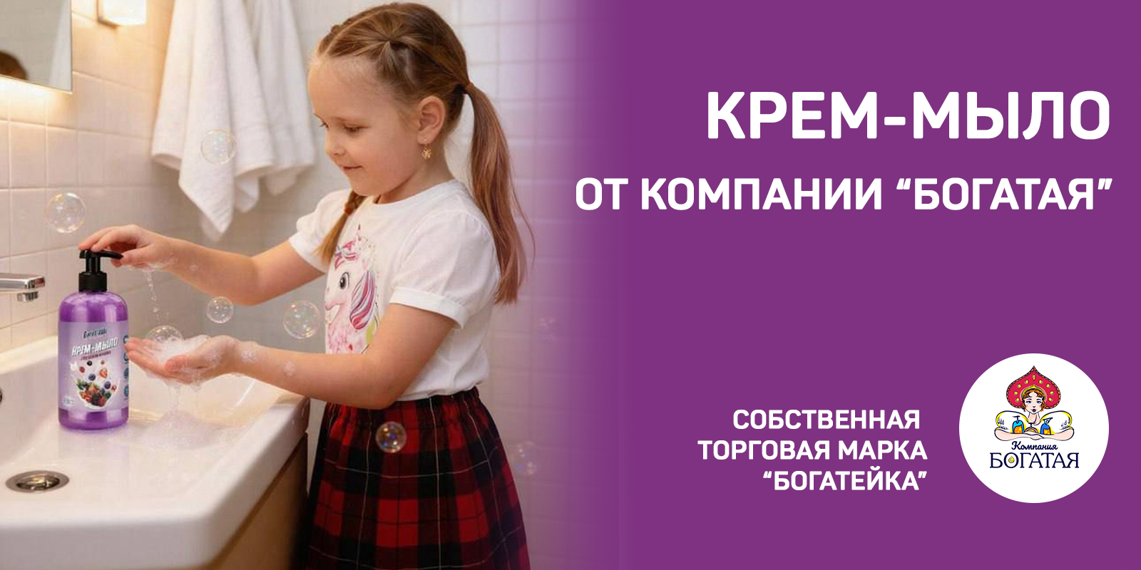 КРЕМ-МЫЛО, СТАВШЕЕ ХИТОМ ПРОДАЖ