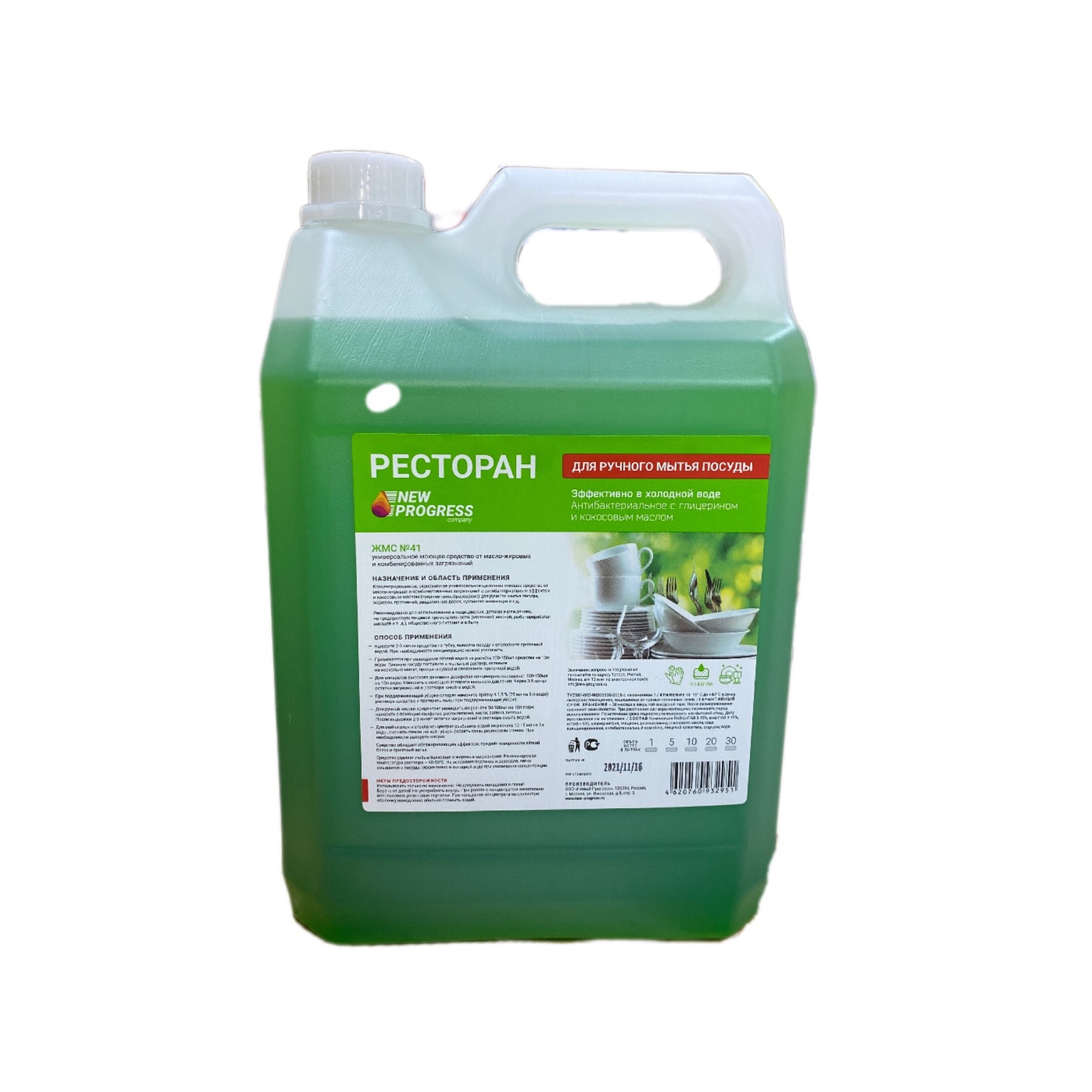 картинка ЖМС Ресторан средство для посуды 5л от магазина Богатая