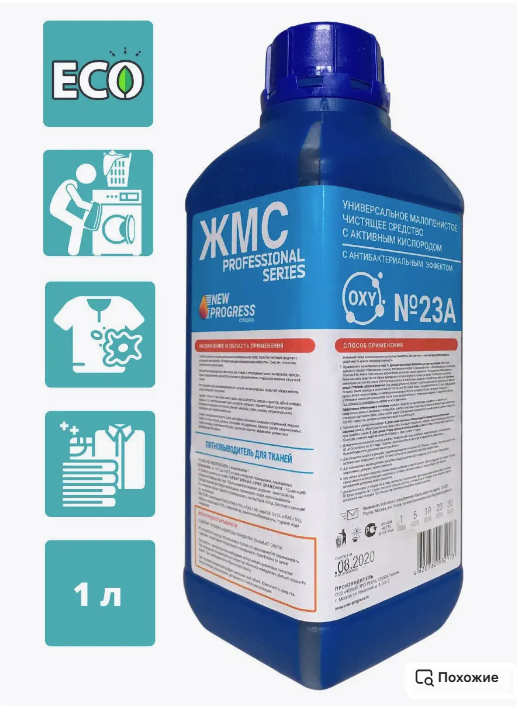 картинка ЖМС №23А Пятновыводитель КОНЦЕНТРАТ с перекисью водорода (1л) от магазина Богатая