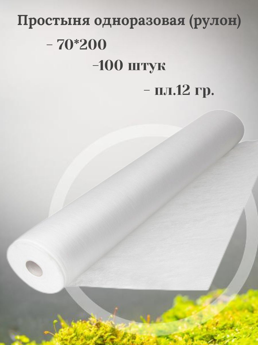 картинка Простыня одноразовая БЕЛАЯ 70*200 В РУЛОНЕ 100шт 12гр от магазина Богатая