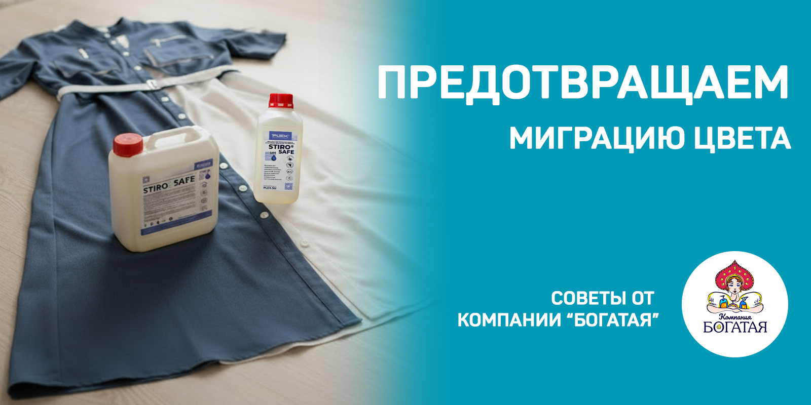 ПРЕДОТВРАЩАЕМ МИГРАЦИЮ КРАСИТЕЛЕЙ