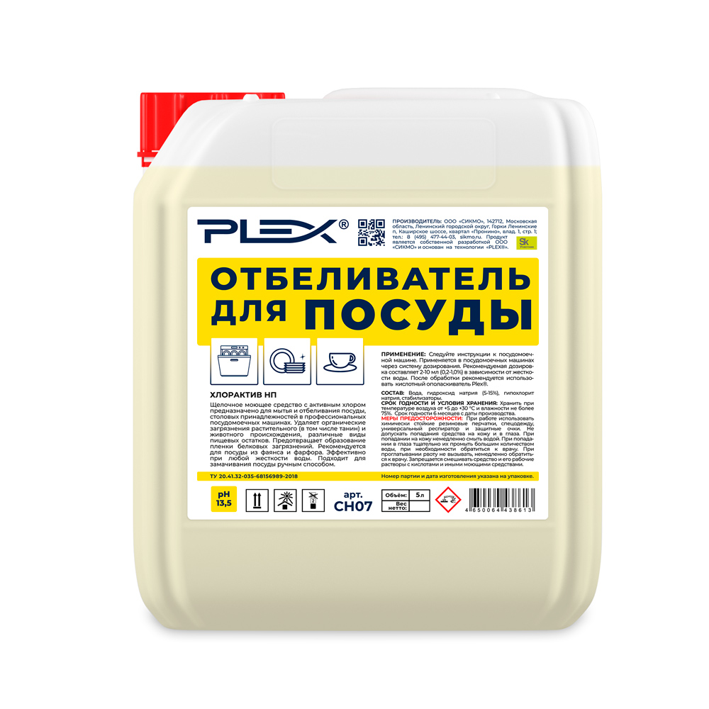 картинка Плекс Отбеливатель для посуды 5л от магазина Богатая