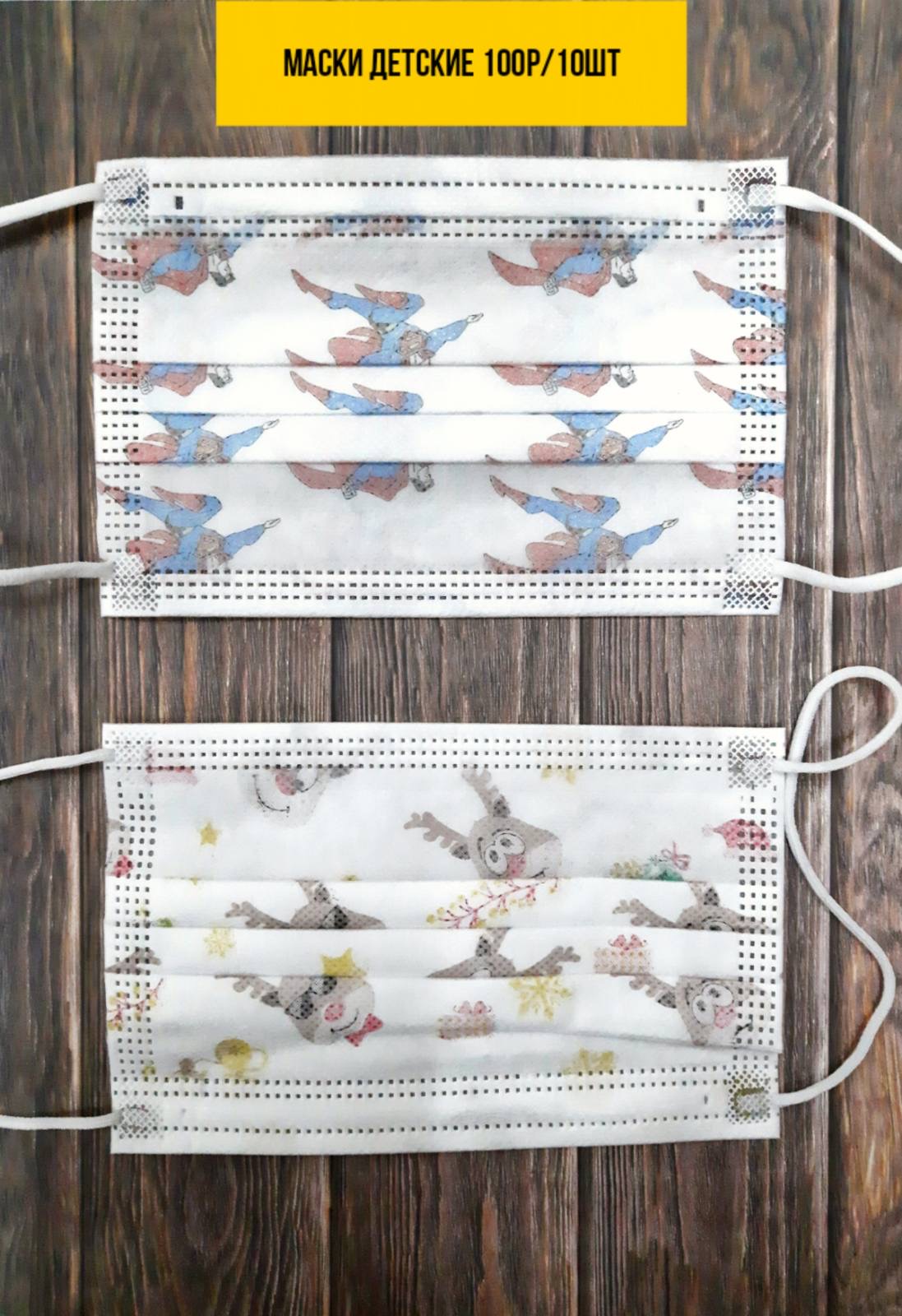 картинка Маска детская 10шт от магазина Богатая
